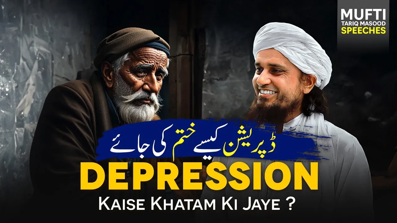 Depression Kaise Khatam Ki Jaye  | Mufti Tariq Masood Speeches